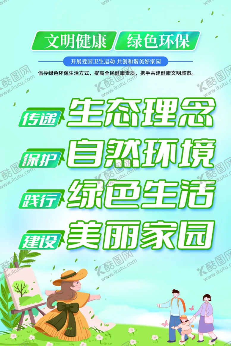 编号：36798009192039163172【酷图网】源文件下载-文明健康