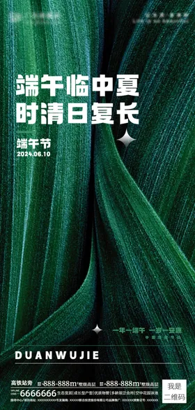 端午节海报门楼装饰粽子