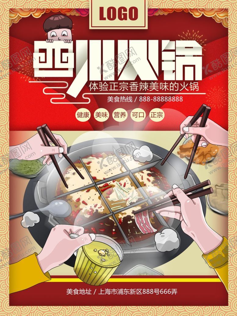 编号：29736906261433536749【酷图网】源文件下载-火锅