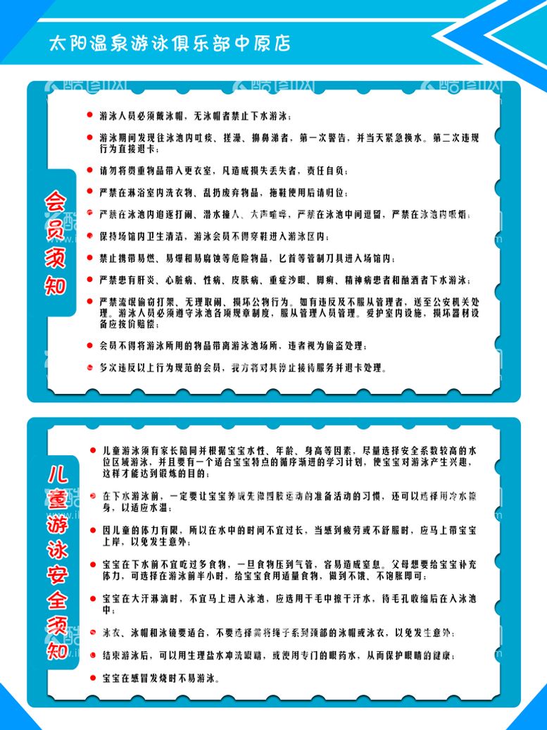 编号：44472310181517299158【酷图网】源文件下载-规章制度牌