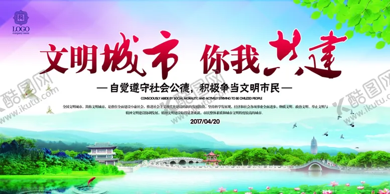 编号：89489607020940222345【酷图网】源文件下载-文明城市