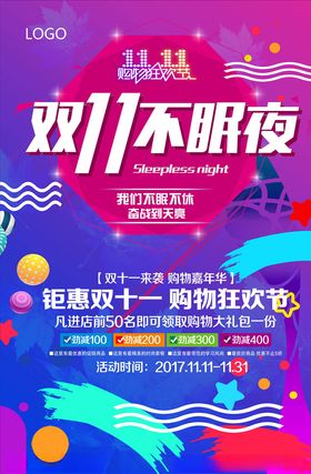 双11海报易拉宝促销展板彩页