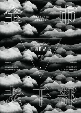 书画展览易拉宝