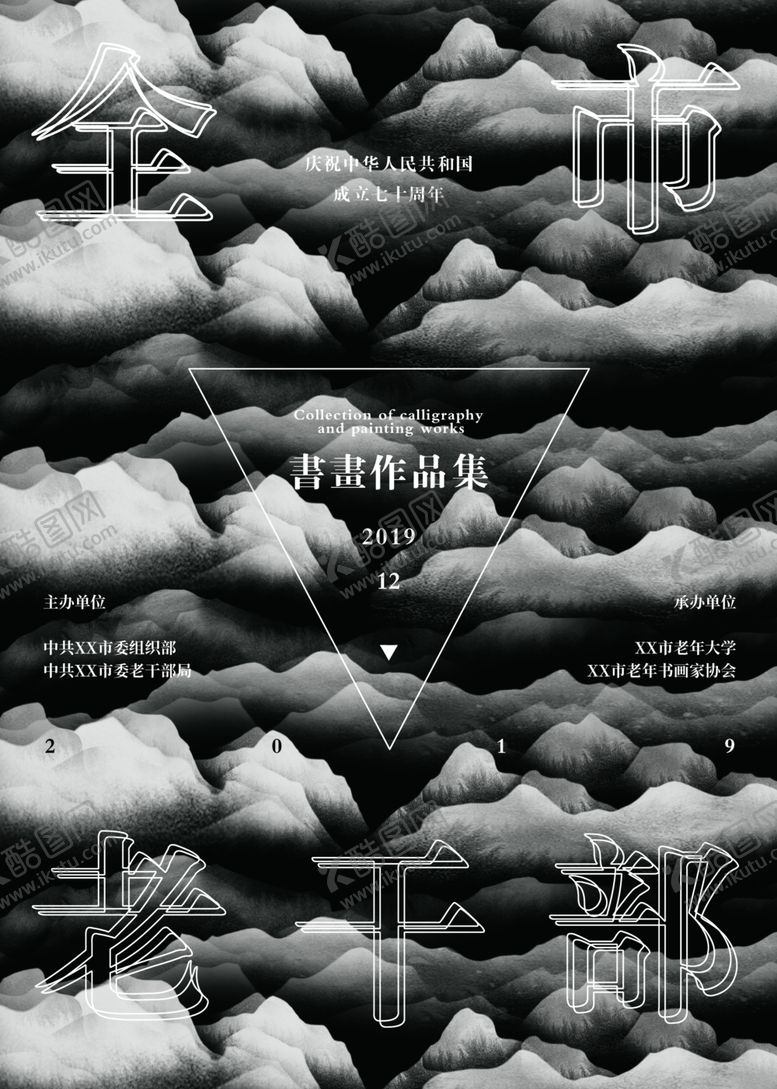 编号：85031007071701085578【酷图网】源文件下载-书画展览海报封面