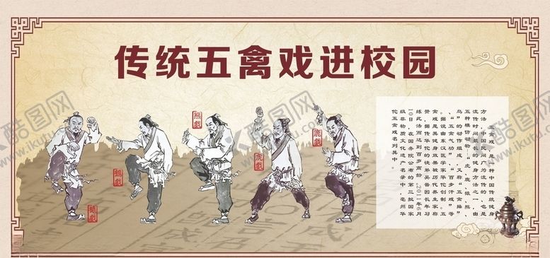 编号：87173304301606583837【酷图网】源文件下载-五禽戏