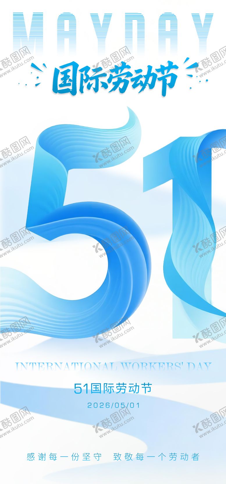 编号：35949004060217061739【酷图网】源文件下载-51劳动节海报