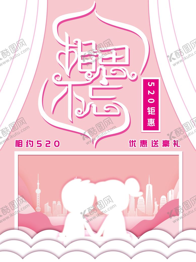 编号：90936107140017424492【酷图网】源文件下载-520钜惠
