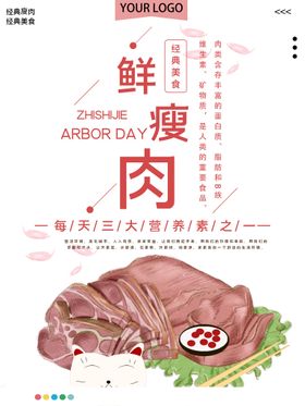 鲜瘦肉