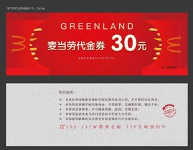 汉堡代金券