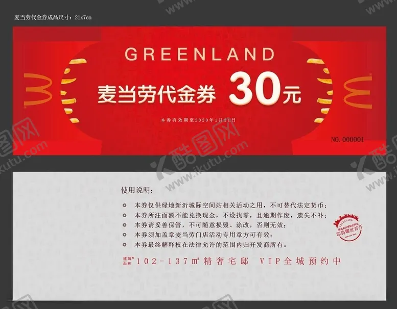 编号：50880806081117339262【酷图网】源文件下载-汉堡代金券