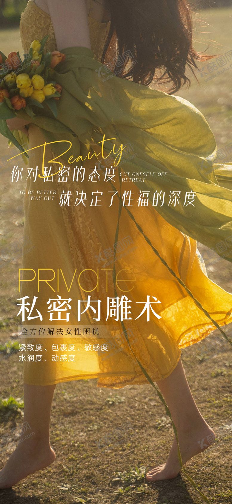 编号：51236707301405487218【酷图网】源文件下载-私密海报