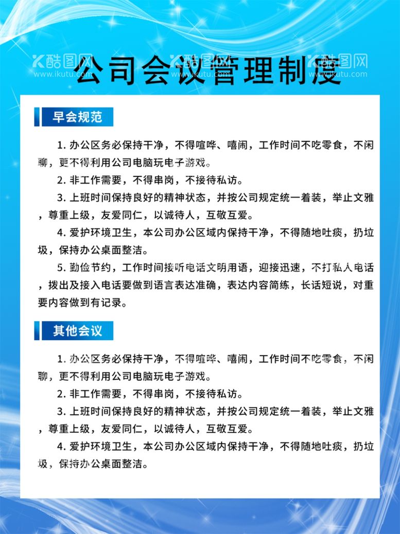 编号：43558501240624593922【酷图网】源文件下载-制度牌