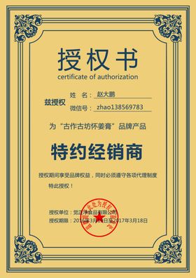企业公司个人授权证书模板