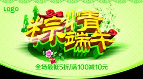 端午促销海报