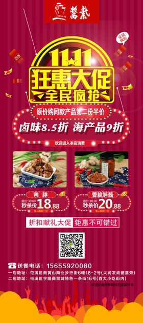 双11活动展架