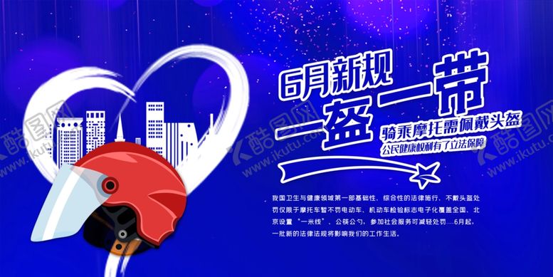 编号：48085606271059532349【酷图网】源文件下载-交通新规展板