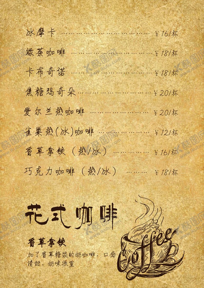 编号：75346909190350556427【酷图网】源文件下载-手绘菜单