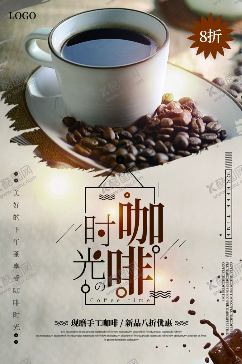 编号：98669810100426077518【酷图网】源文件下载-咖啡