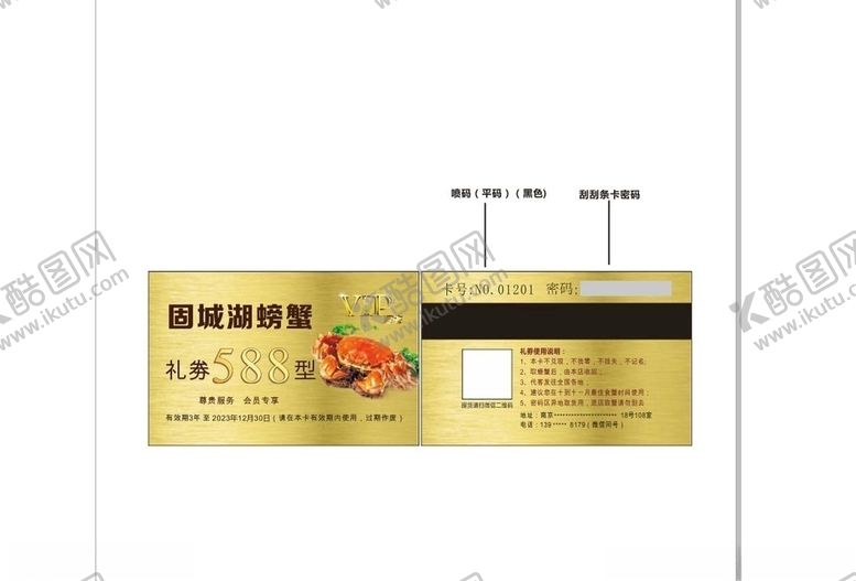 编号：84757705112143475034【酷图网】源文件下载-螃蟹会员卡