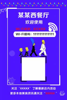 wifi海报
