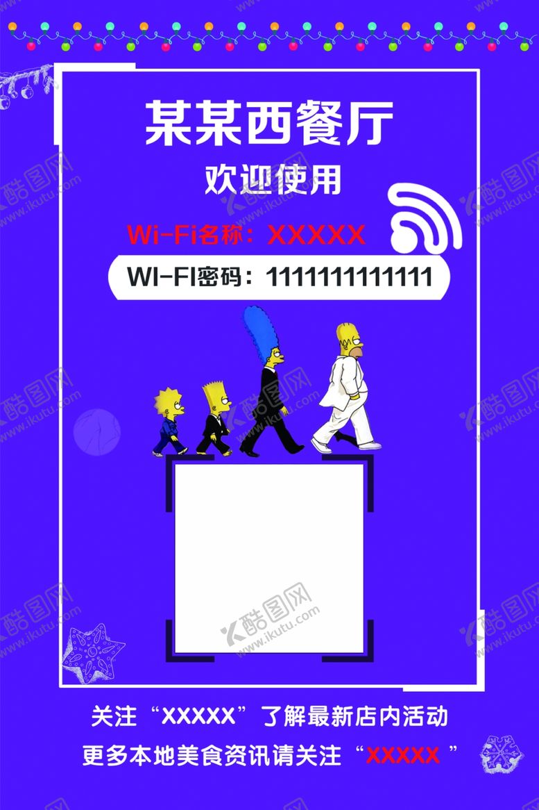 编号：58951806170350377032【酷图网】源文件下载-wifi海报