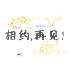 手绘毕业字季创意体创新