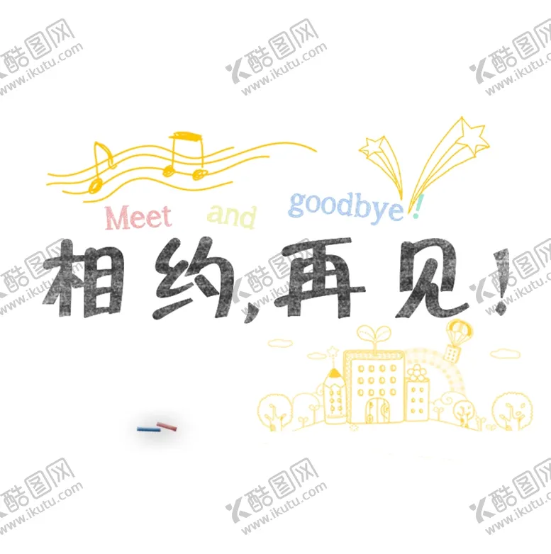 编号：70926602100526461991【酷图网】源文件下载-手绘毕业字