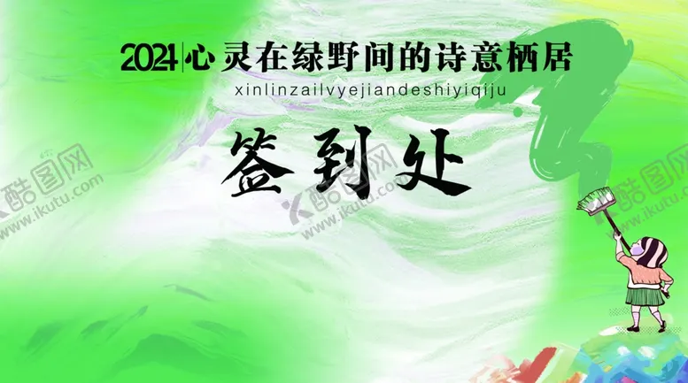 编号：61122201261317185371【酷图网】源文件下载-绿色背景板