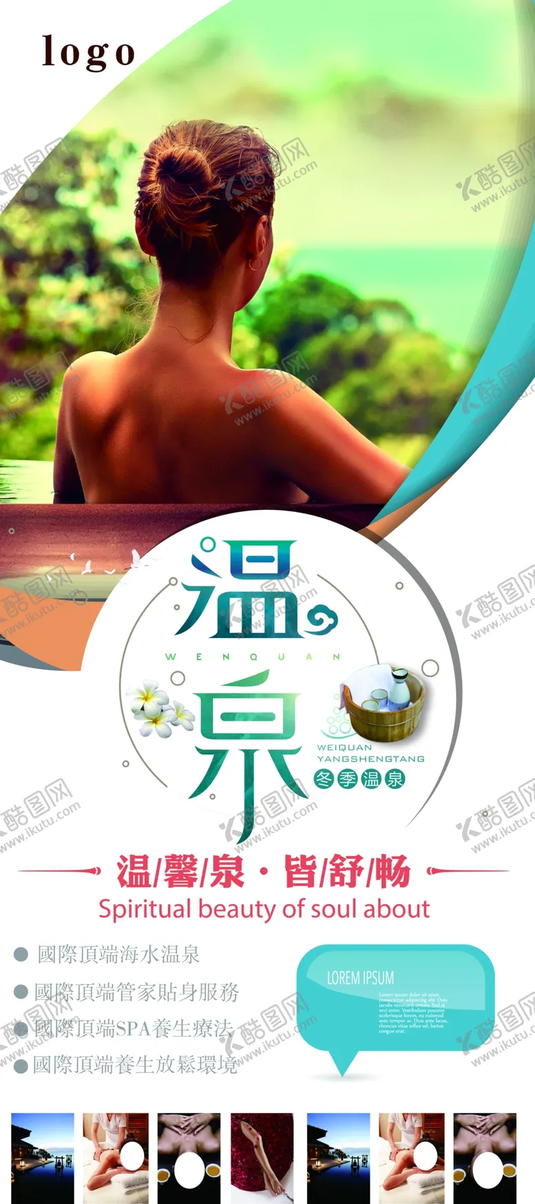 编号：67080305050624371912【酷图网】源文件下载-温泉