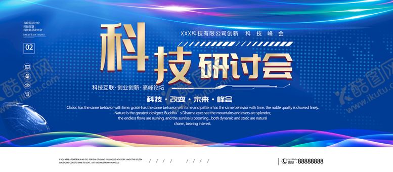 编号：16058309171601129728【酷图网】源文件下载-科技研讨会