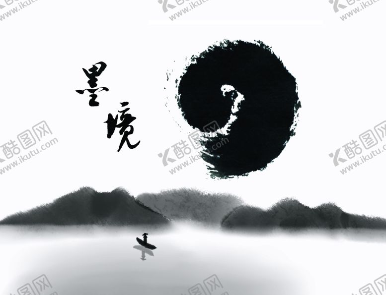 编号：55172710241909263788【酷图网】源文件下载-山水墨迹