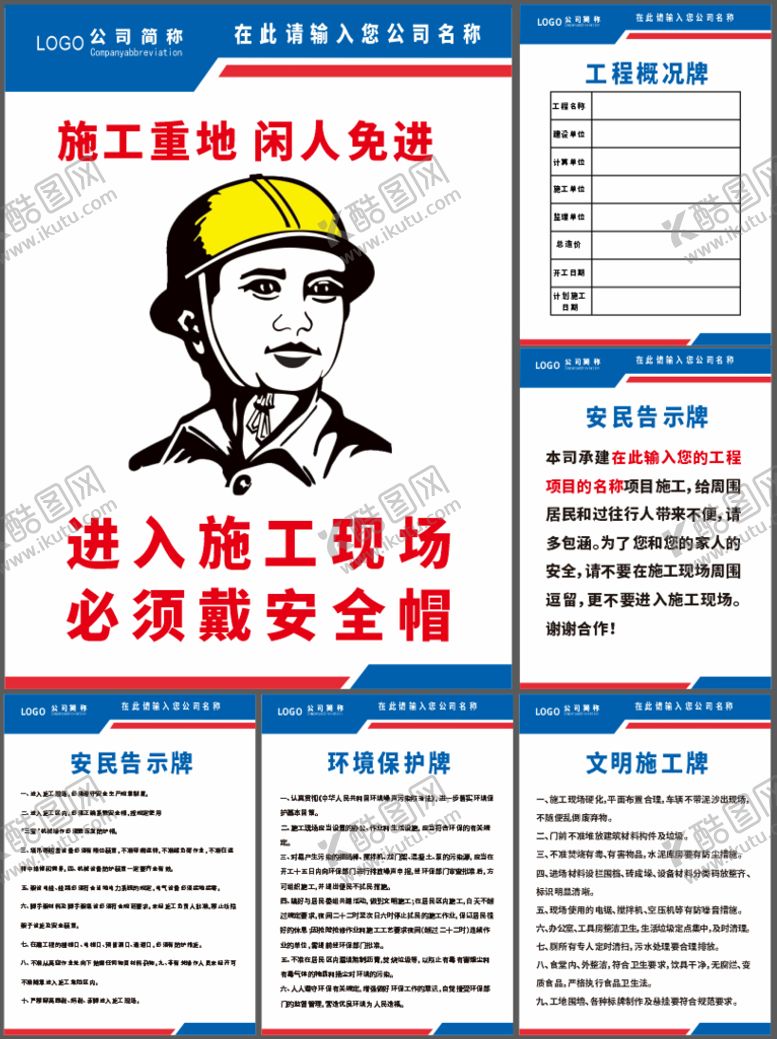 编号：67760312011807293654【酷图网】源文件下载-五牌一图  工地公示牌