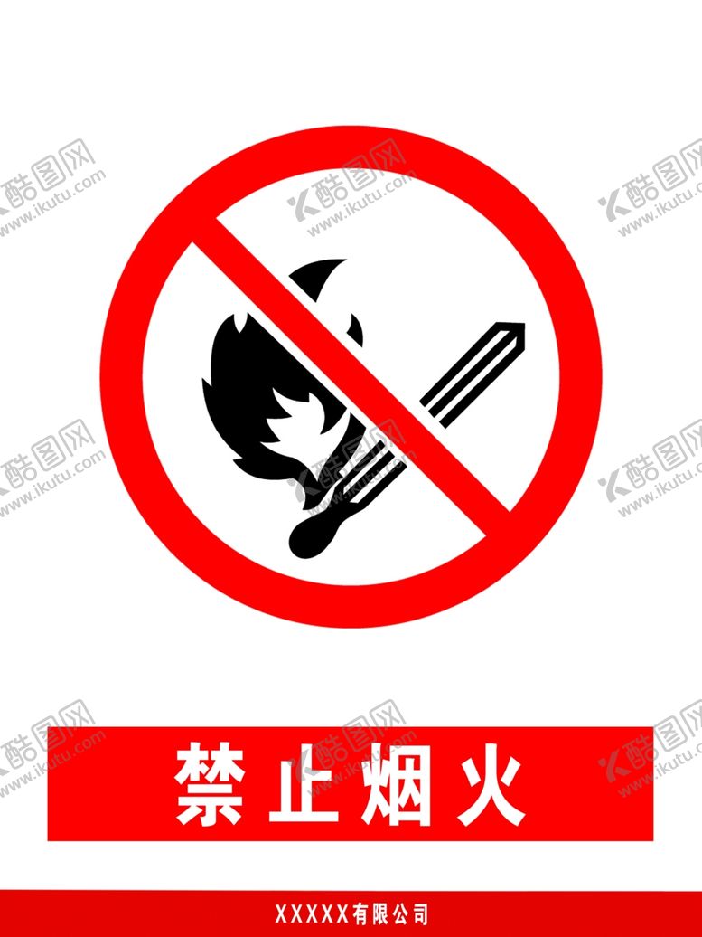 编号：70387007090235266255【酷图网】源文件下载-禁止烟火
