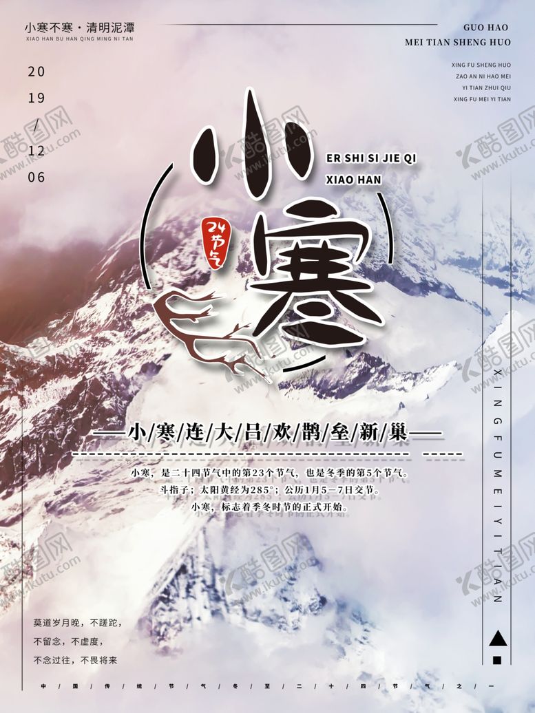 编号：87457505052305271771【酷图网】源文件下载-小寒