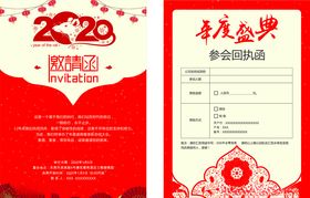 公司年会年对盛典年度邀请函模板