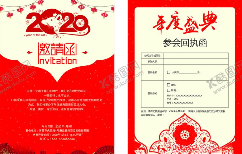 编号：26577807121958136671【酷图网】源文件下载-公司年会年对盛典年度邀请函模板