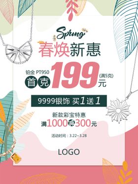 编号：09162709251045560439【酷图网】源文件下载-春季焕新