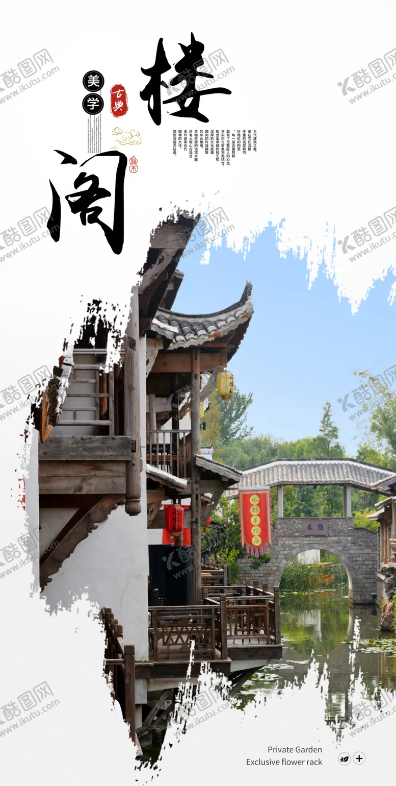 编号：51431203011109581355【酷图网】源文件下载-江南楼阁中国风海报