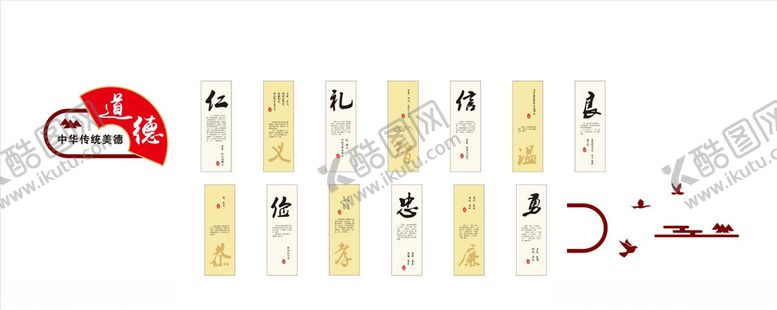 编号：96479707052222383974【酷图网】源文件下载-传统美德