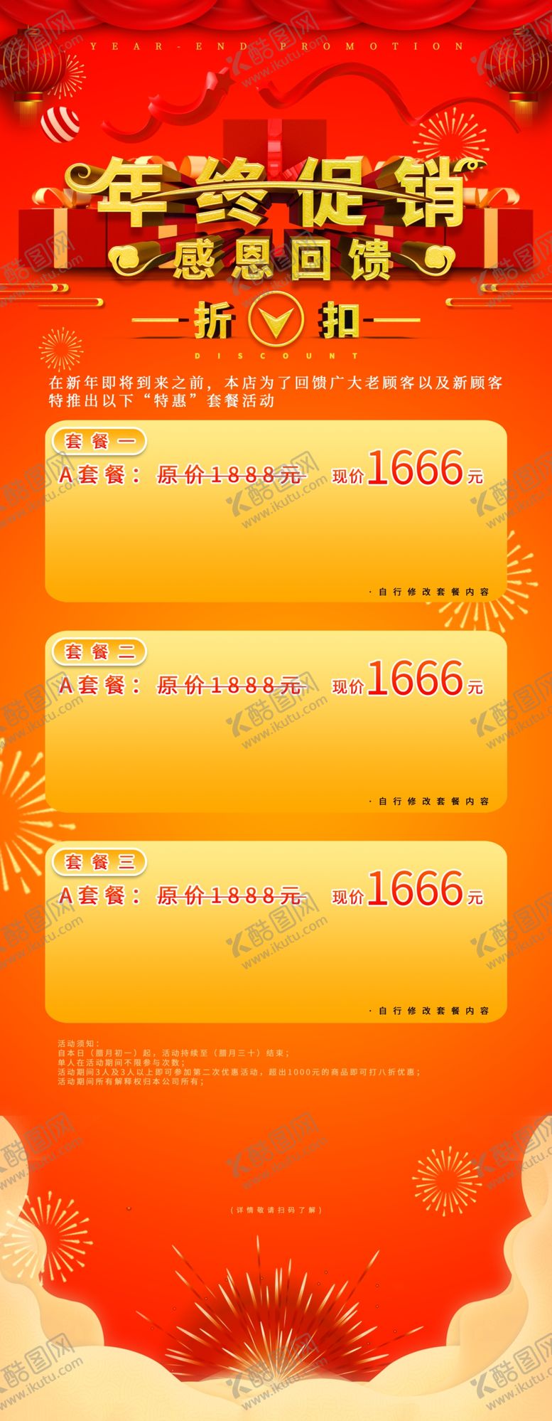 编号：41966206270914576891【酷图网】源文件下载-年终促销