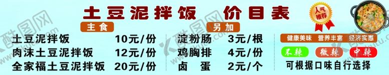 编号：47095902242301249762【酷图网】源文件下载-土豆泥