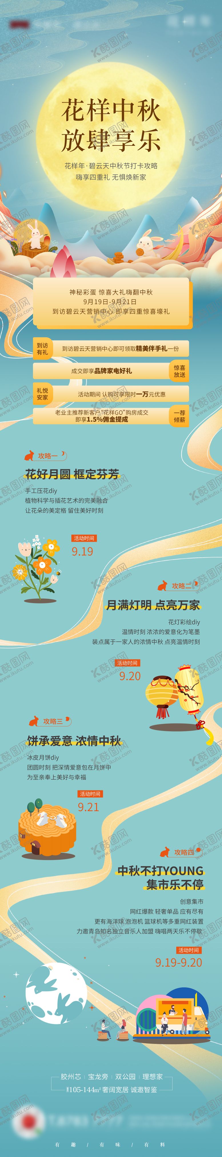 编号：84386111220539206283【酷图网】源文件下载-中秋活动长图
