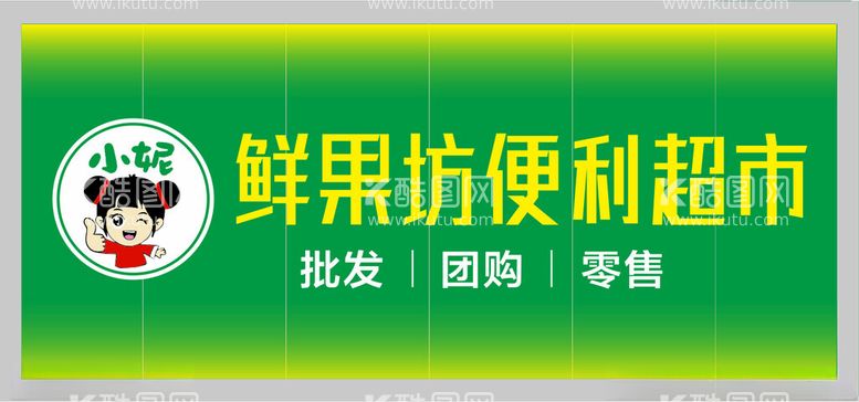 编号：39392911252333262195【酷图网】源文件下载-超市门头