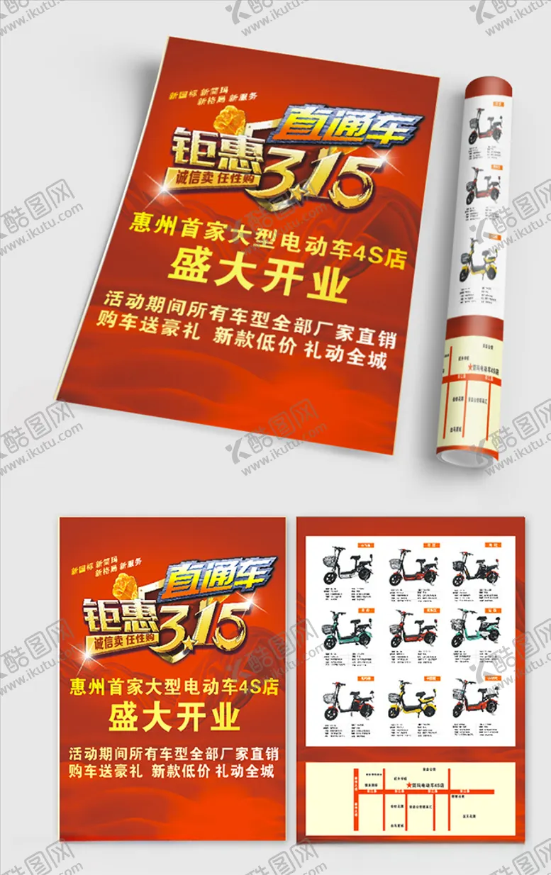 编号：96050306171651284268【酷图网】源文件下载-钜惠315DM宣传单