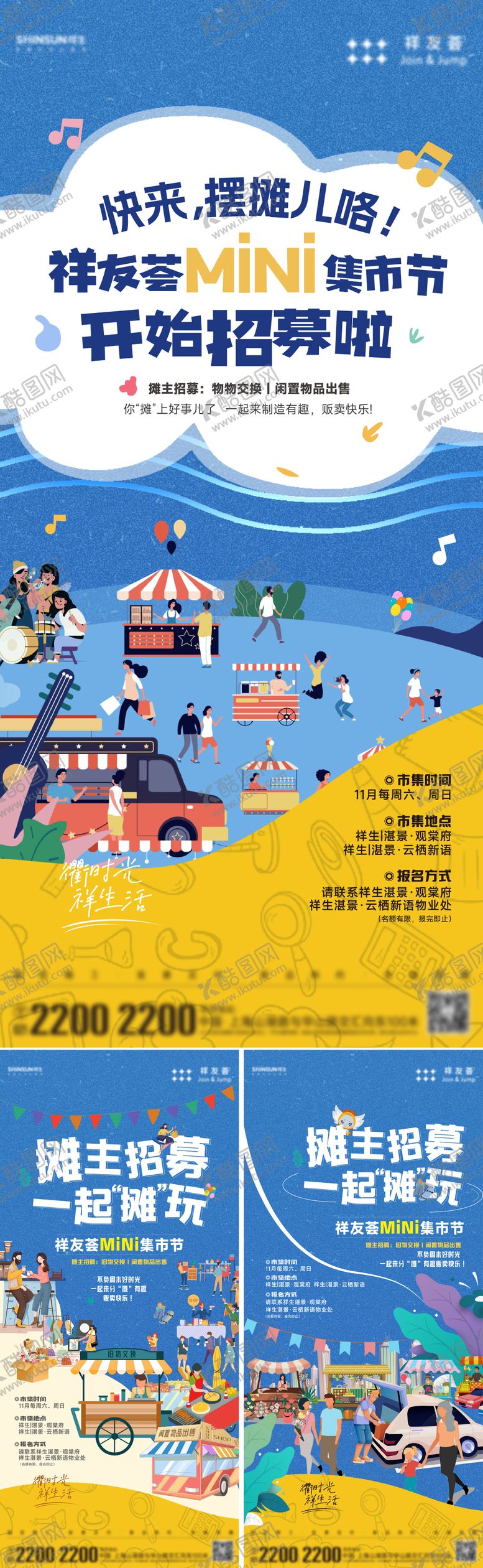 编号：58522001141815184191【酷图网】源文件下载-集市活动海报