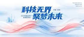 科技峰会论坛蓝色背景