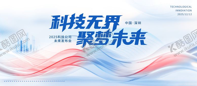 编号：61210711241616046478【酷图网】源文件下载-科技峰会论坛蓝色背景