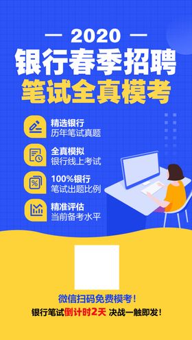 2020银行春招笔试全真模考