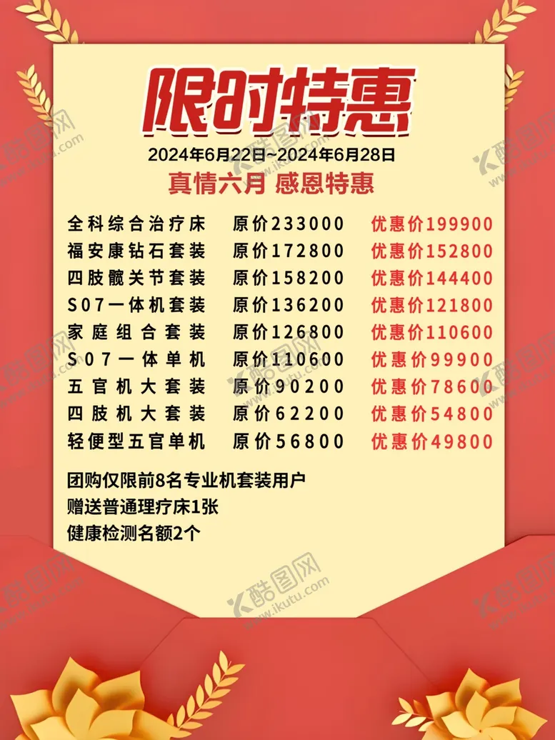 编号：51903001290711591471【酷图网】源文件下载-促销海报