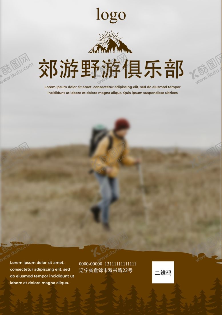 编号：18651810041724413731【酷图网】源文件下载-郊游图片